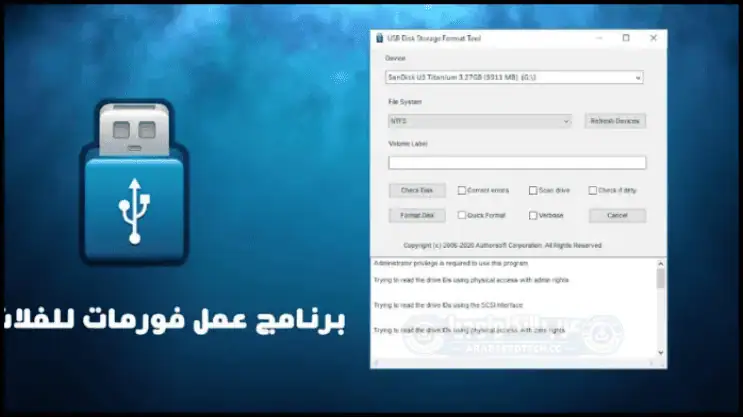 تحميل برنامج فورمات الفلاشة مجانا من ميديا ​​فاير الإصدار الأحدث 2026